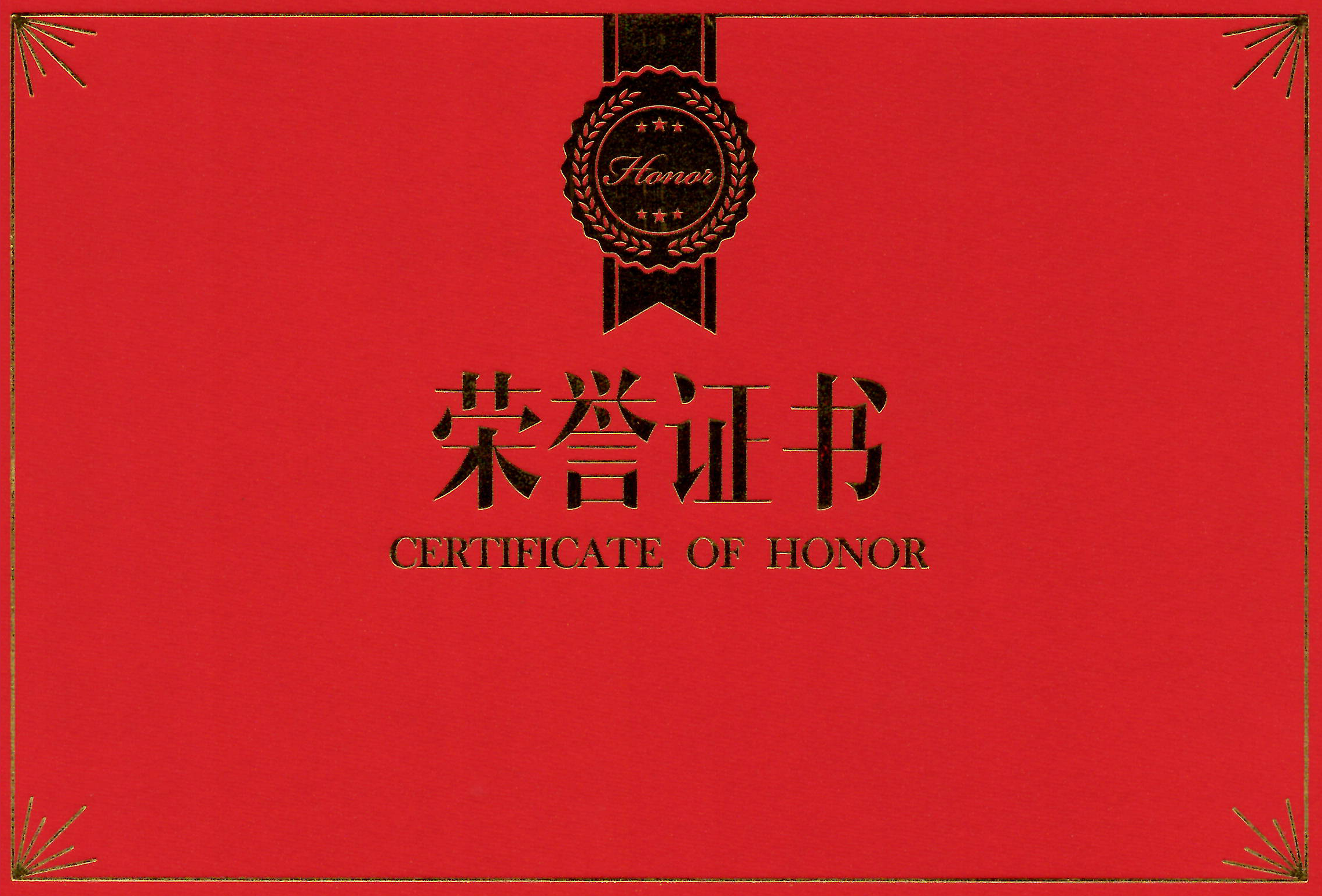 合肥華清高科榮獲“中國表面工程行業領軍企業”稱號、董事長劉萬青榮獲“中國表面工程行業企業管理開拓者”稱號